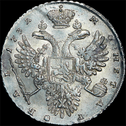 Рубль 1732 года