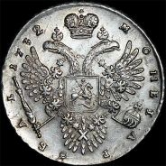 Рубль 1732 года
