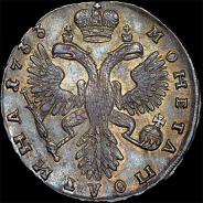 Полтина 1733 года