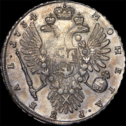 Рубль 1734 года