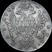 Рубль 1735 года