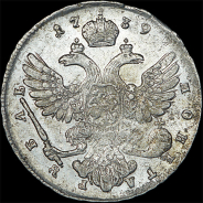 Рубль 1739 года