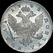 Рубль 1742 года, С.П.Б