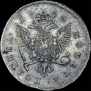 Полтина 1742 года, С.П.Б.