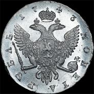 Рубль 1743 года, С.П.Б
