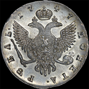 Рубль 1747 года, СПБ