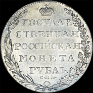 Рубль 1803 года, СПБ-АИ