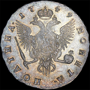 Полтина 1749 года, СПБ
