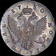 Рубль 1750 года, СПБ