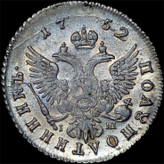 Полуполтинник 1752 года, ММД-IШ