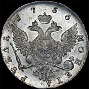 Рубль 1756 года, СПБ-BS-IM