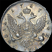 Рубль 1757 года, СПБ-BS-IM