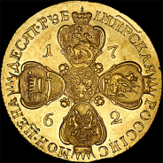 10 рублей 1762 года, СПБ