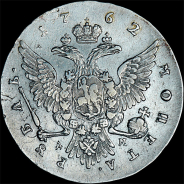 Рубль 1762 года, ММД-ДМ