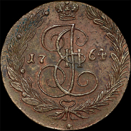 5 копеек 1764 года, ЕМ