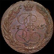 5 копеек 1765 года, ЕМ