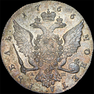 Рубль 1766 года, СПБ-TI-АШ