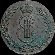 5 копеек 1767 года, без букв, "Сибирские"