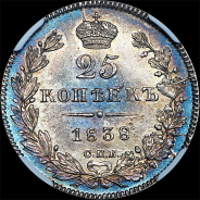 25 копеек 1838 года, СПБ-НГ