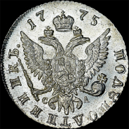 Полуполтинник 1775 года, ММД-СА