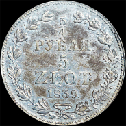 3/4 рубля - 5 злотых 1839 года, MW.