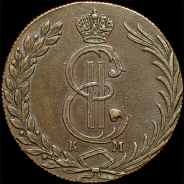 10 копеек 1777 года, КМ, "Сибирские"