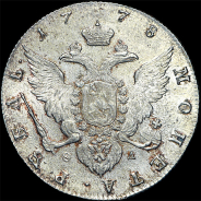 Рубль 1778 года, СПБ-ФЛ