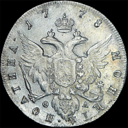 Полтина 1778 года, СПБ-ФЛ