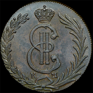 10 копеек 1781 года, КМ, "Сибирские"