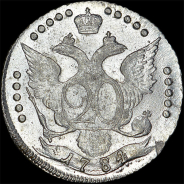 20 копеек 1784 года, СПБ