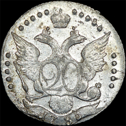 20 копеек 1785 года, СПБ