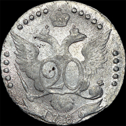 20 копеек 1786 года, СПБ