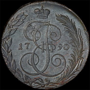 5 копеек 1790 года, КМ маленькие