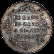 Полуполтинник 1797 года, СМ-ФЦ