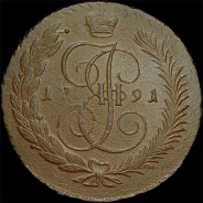 5 копеек 1791 года, Е:М: