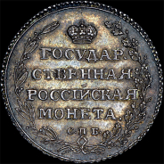 Полуполтинник 1804 года, СПБ-ФГ