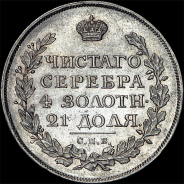 Рубль 1816 года, СПБ-ПС