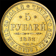 5 рублей 1852 года, СПБ-АГ