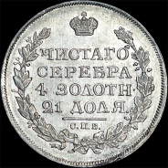 Рубль 1818 года, СПБ-ПС