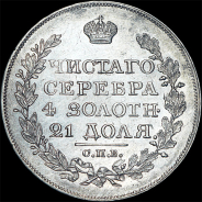 Рубль 1818 года, СПБ-ПС