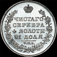 Рубль 1828 года, СПБ-НГ