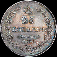 25 копеек 1829 года, СПБ-НГ
