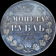 Рубль 1852 года, СПБ-ПА