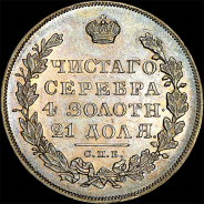 Рубль 1831 года, СПБ-НГ