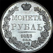 Рубль 1833 года, СПБ-НГ