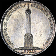 Рубль 1839 года