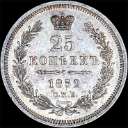 25 копеек 1852 года, СПБ-HI
