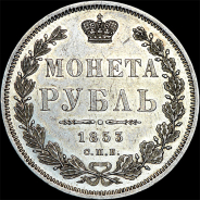Рубль 1853 года, СПБ-HI