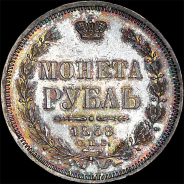 Рубль 1858 года, СПБ-ФБ