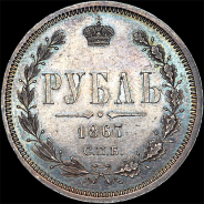 Рубль 1867 года, СПБ-HI